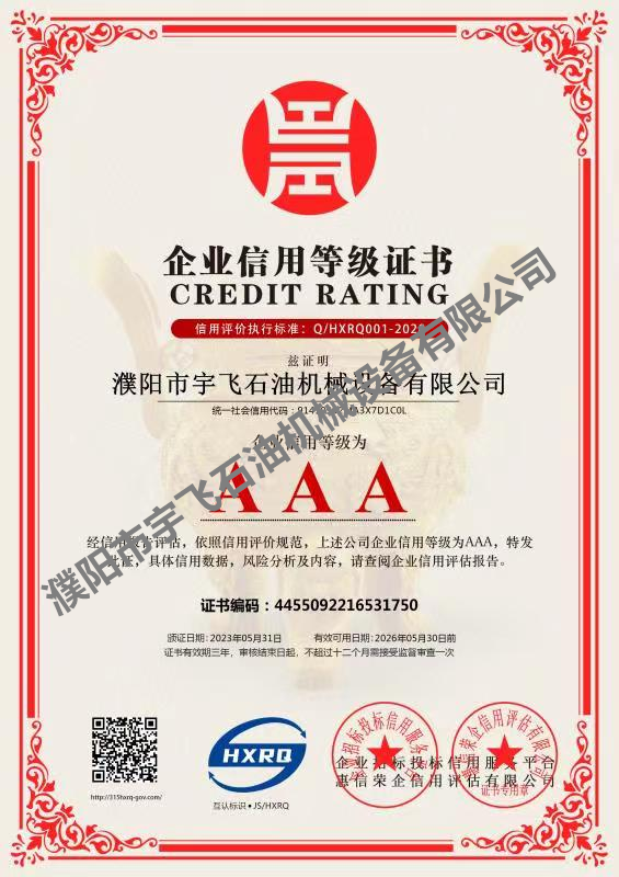 企業(yè)信用等級(jí)證書(shū)